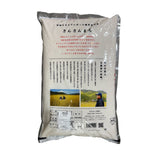 Hokkaido Japanese Rice “San San Maru” 5kg